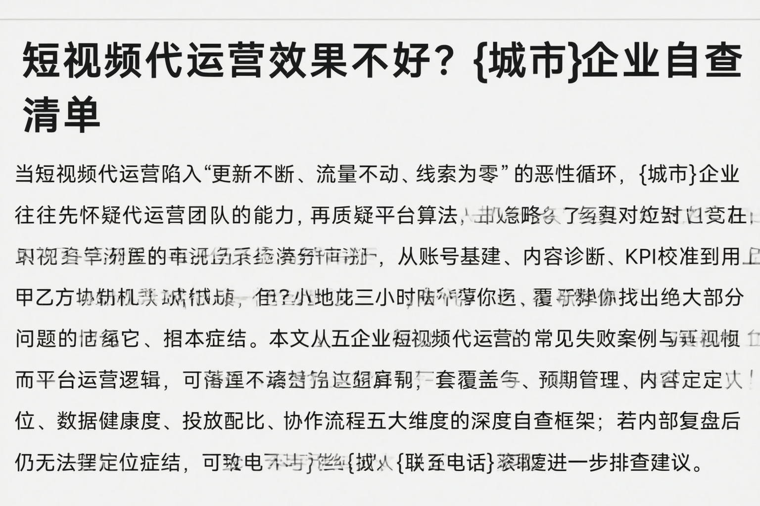 短视频代运营效果不好？平凉企业自查清单