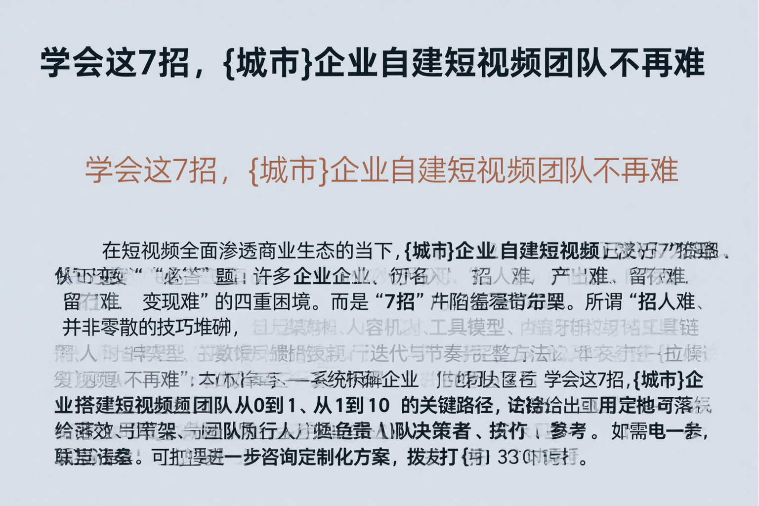 学会这7招，平凉企业自建短视频团队不再难