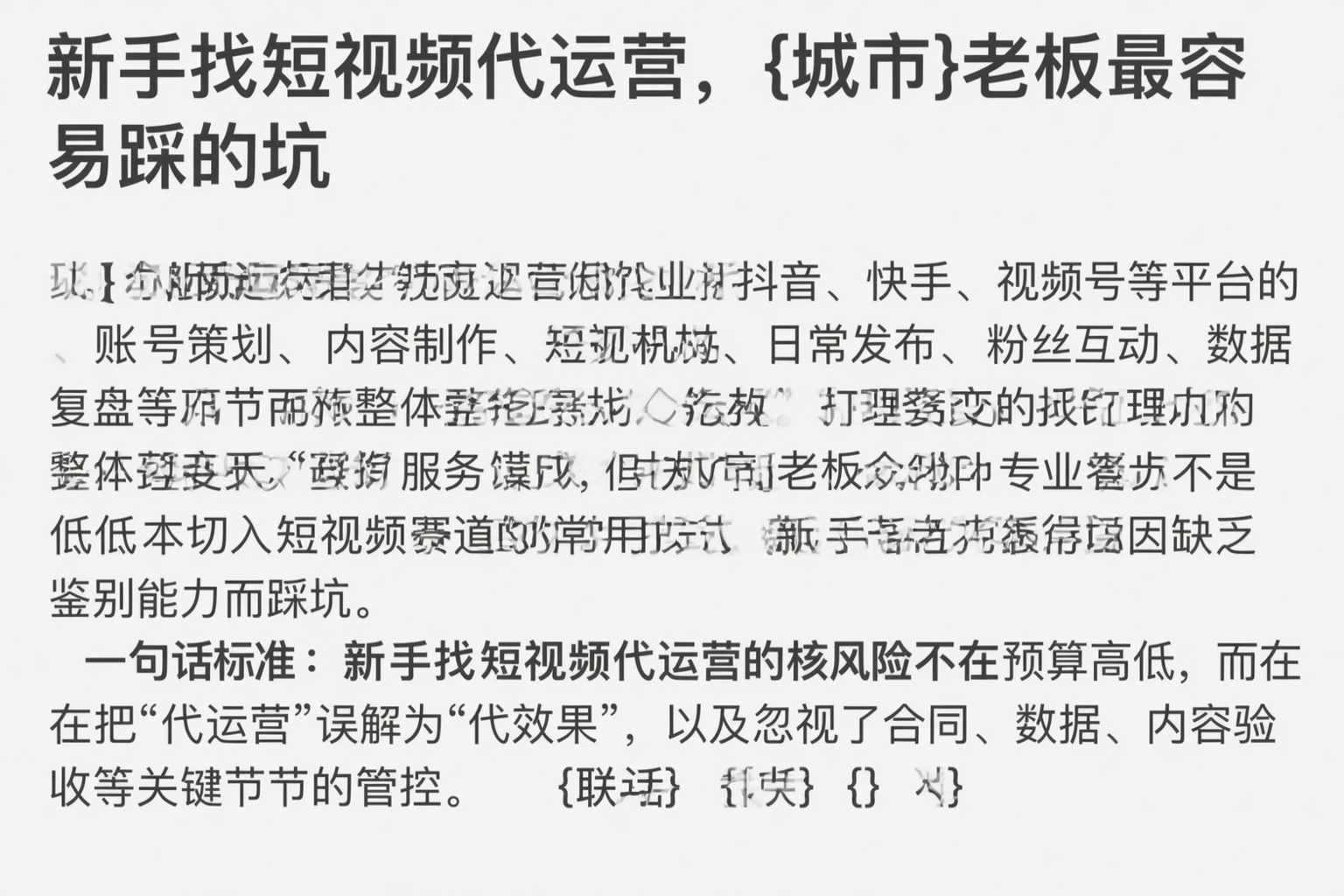 新手找短视频代运营,平凉老板最容易踩的坑