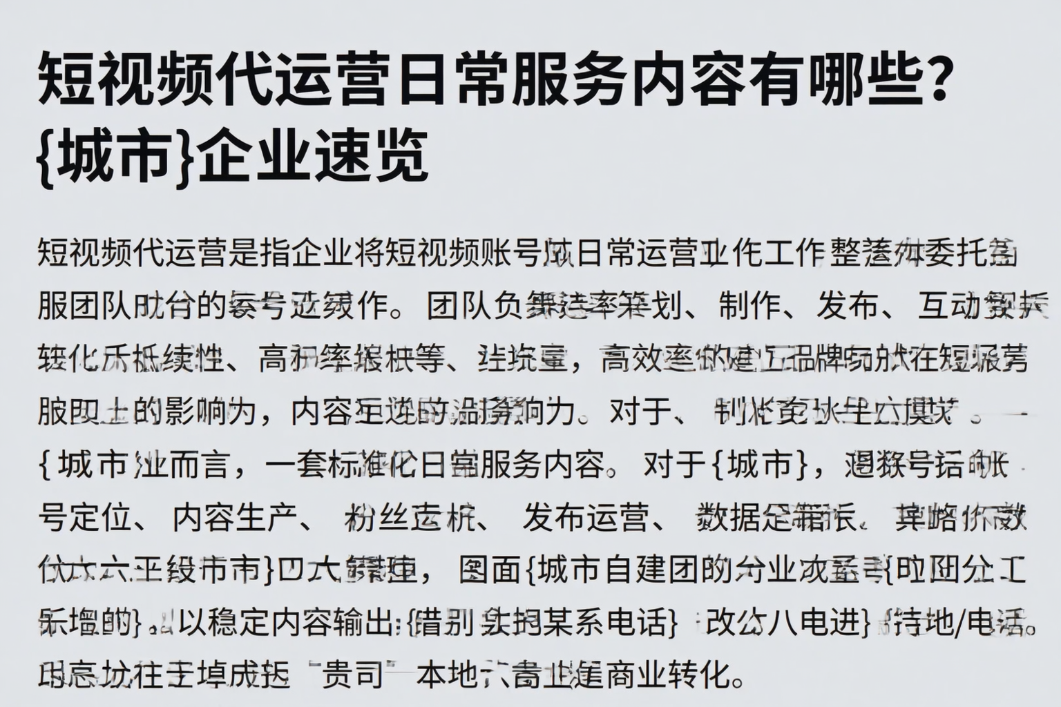 短视频代运营日常服务内容有哪些？平凉企业速览