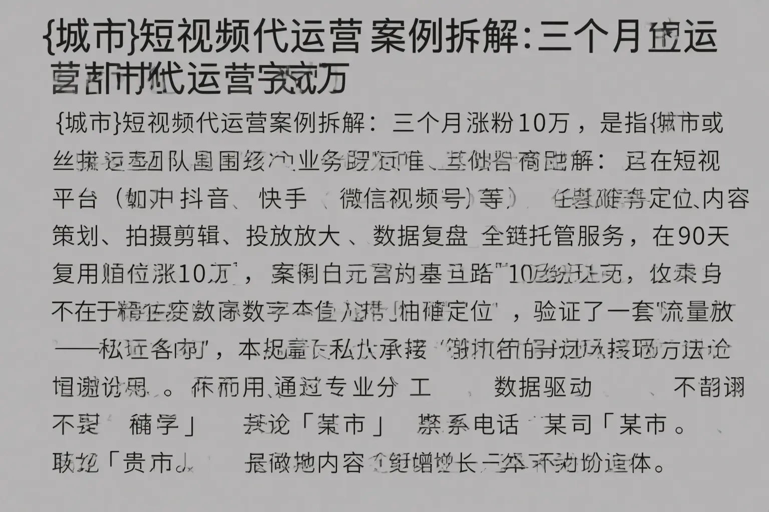 平凉短视频代运营案例拆解：三个月涨粉10万