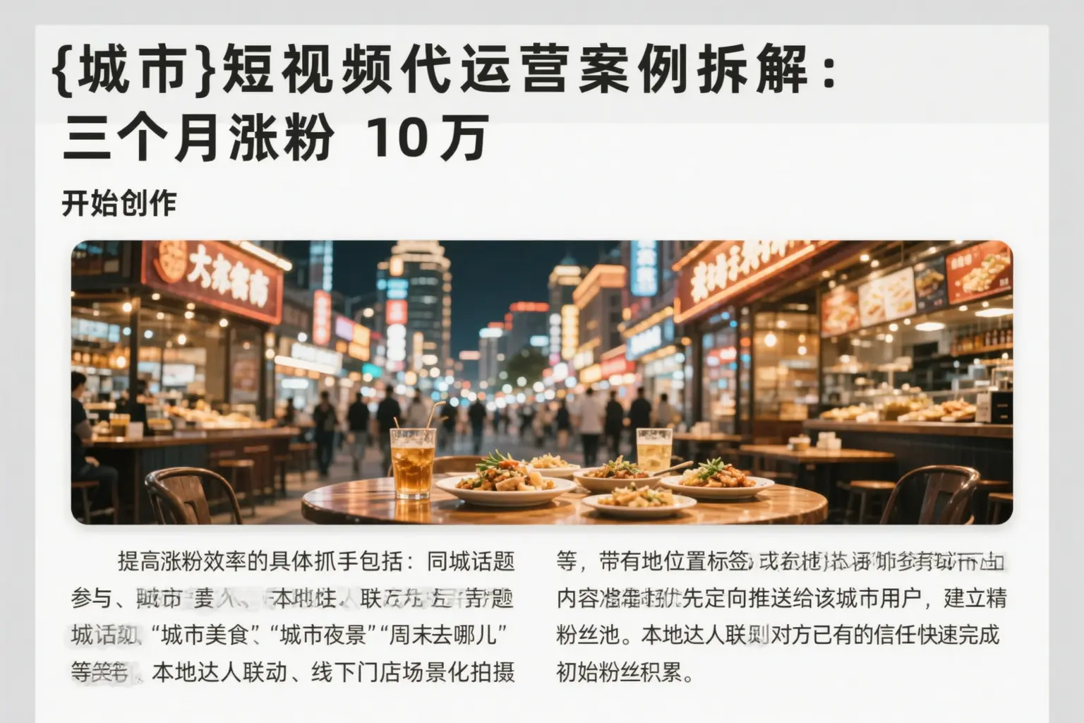 平凉短视频代运营案例拆解:三个月涨粉10万