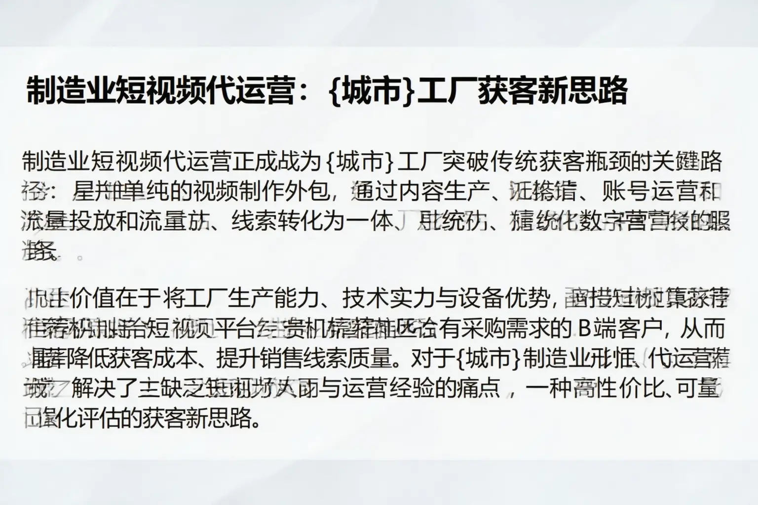 制造业短视频代运营：平凉工厂获客新思路