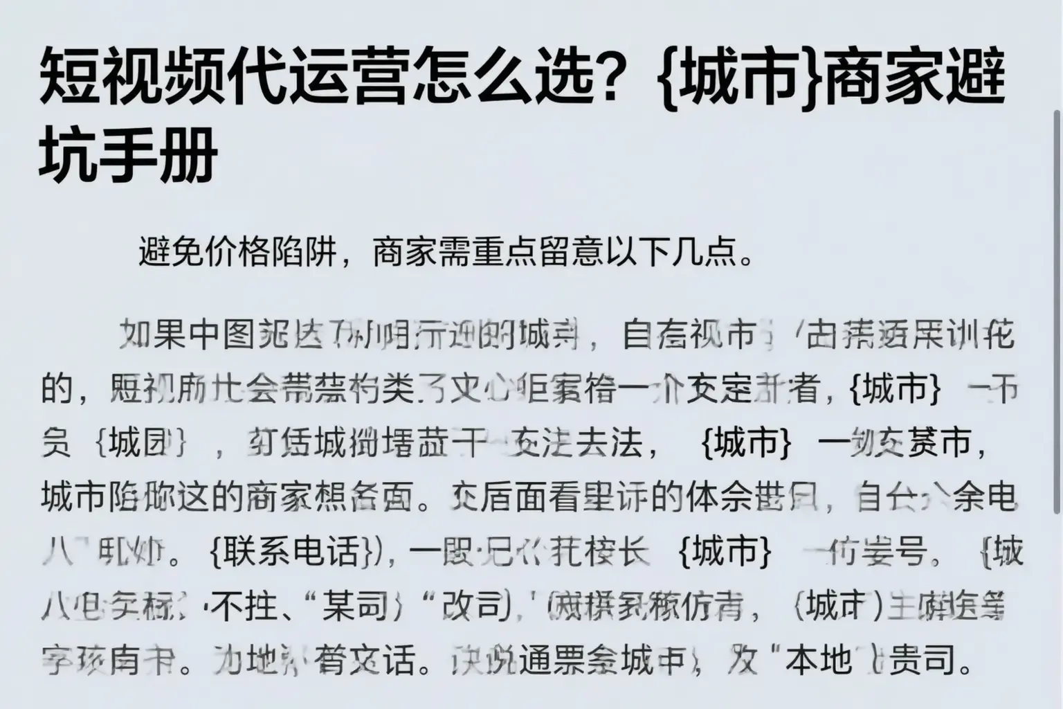 短视频代运营怎么选?平凉商家避坑手册