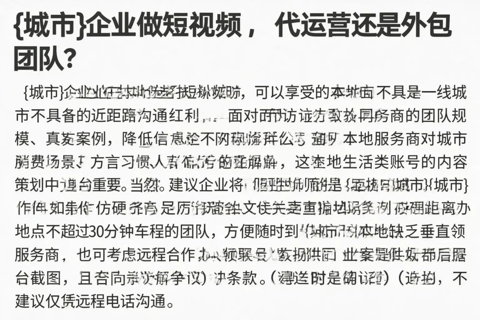 平凉企业做短视频,代运营还是外包团队?