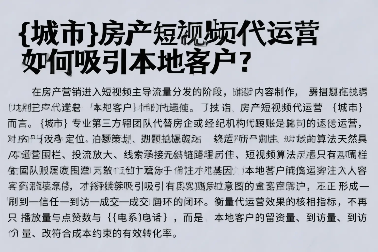平凉房产短视频代运营如何吸引本地客户？