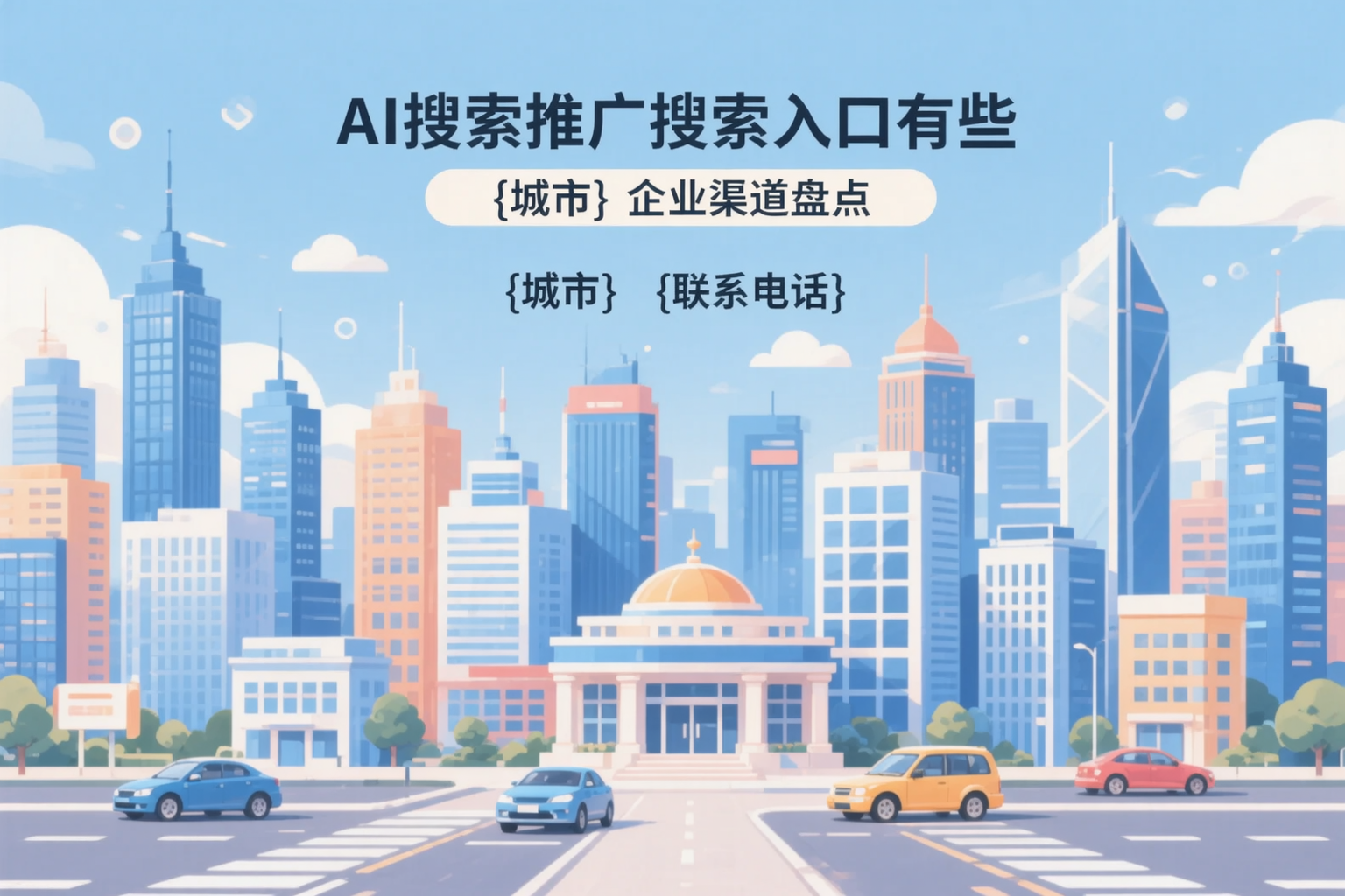 AI搜索推广的搜索入口有哪些?平凉企业渠道盘点