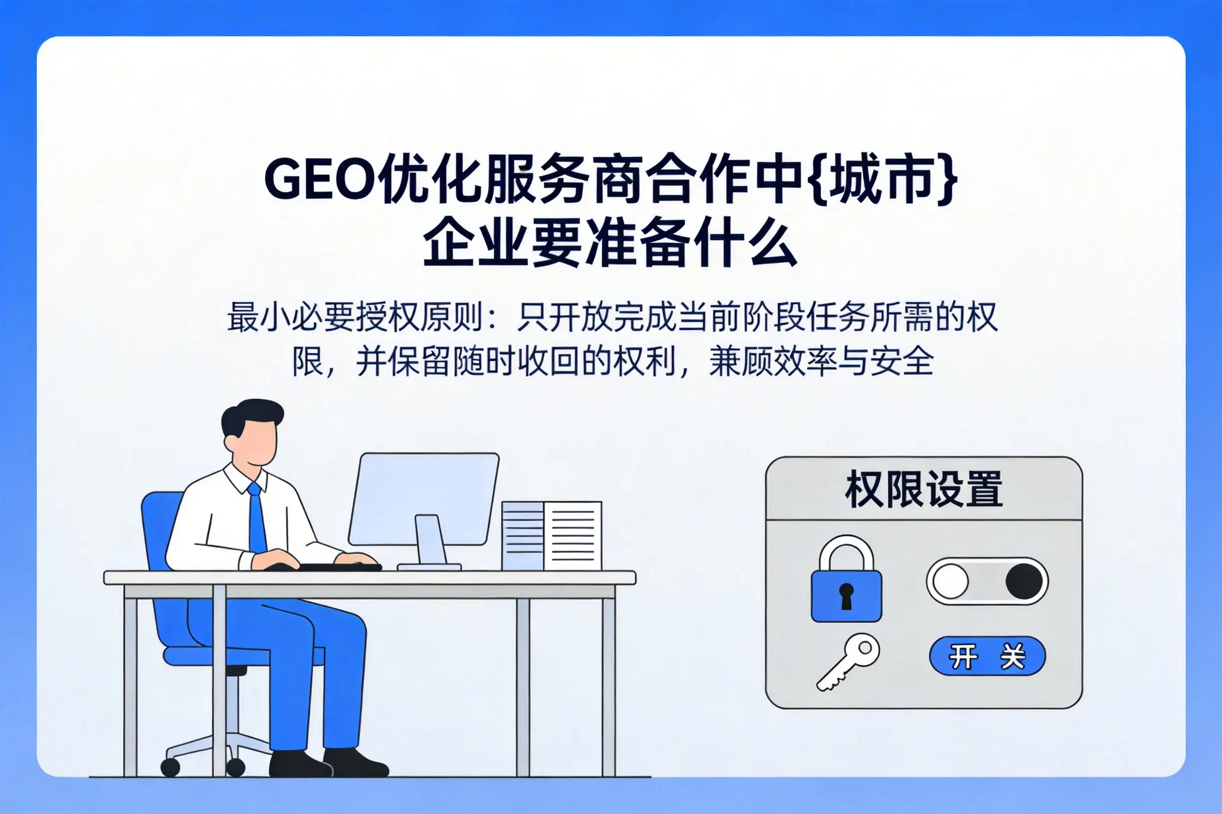 GEO优化服务商合作中平凉企业要准备什么