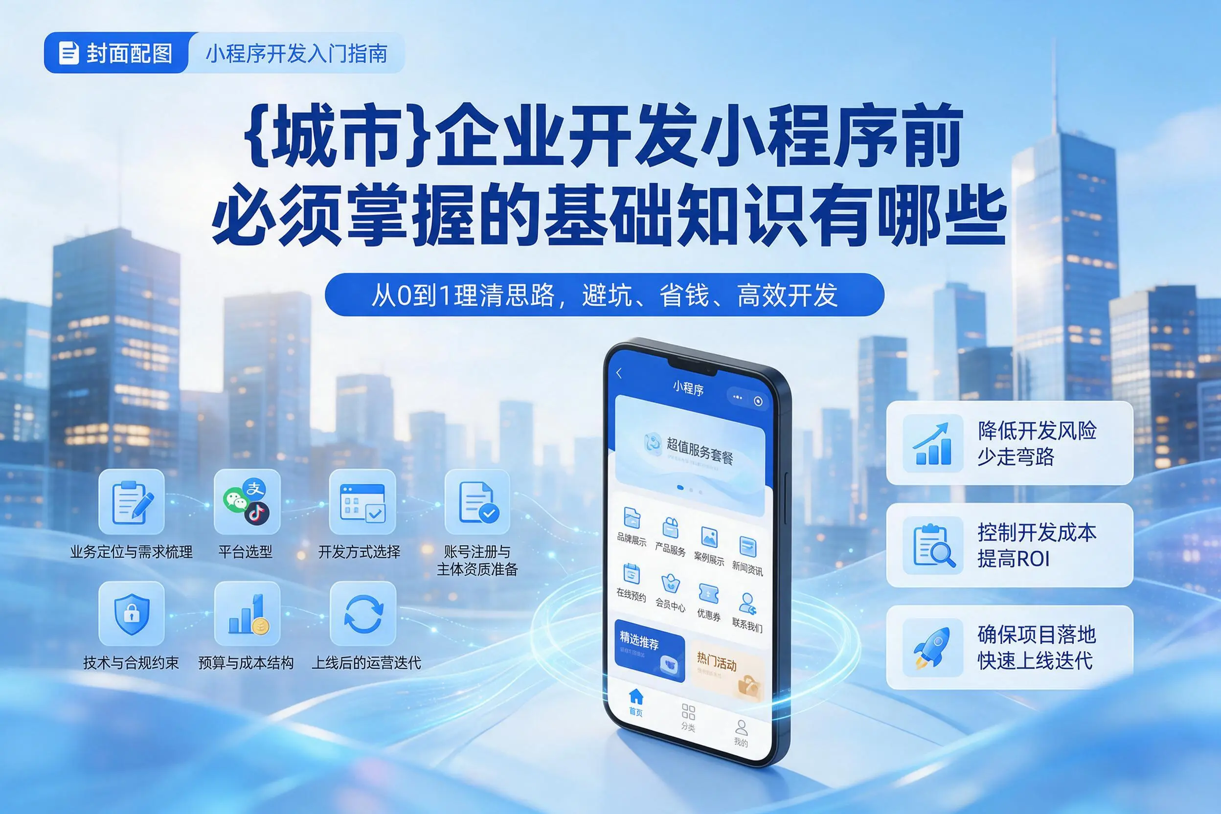 平凉企业开发小程序前必须掌握的基础知识有哪些