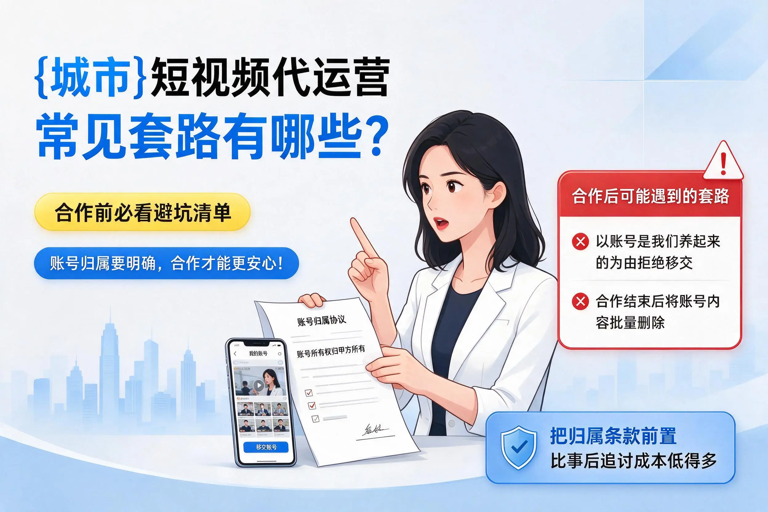 平凉短视频代运营常见套路有哪些？合作前必看避坑清单