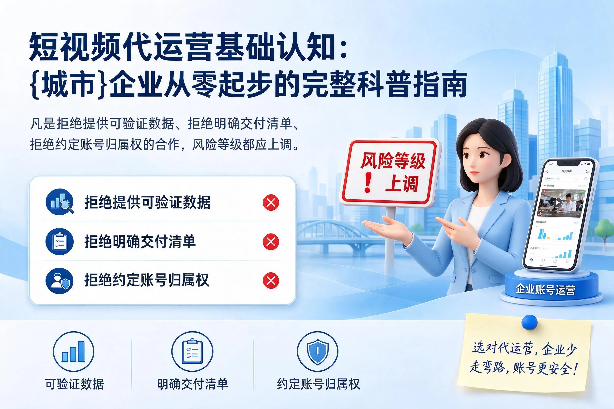 短视频代运营基础认知：平凉企业从零起步的完整科普指南